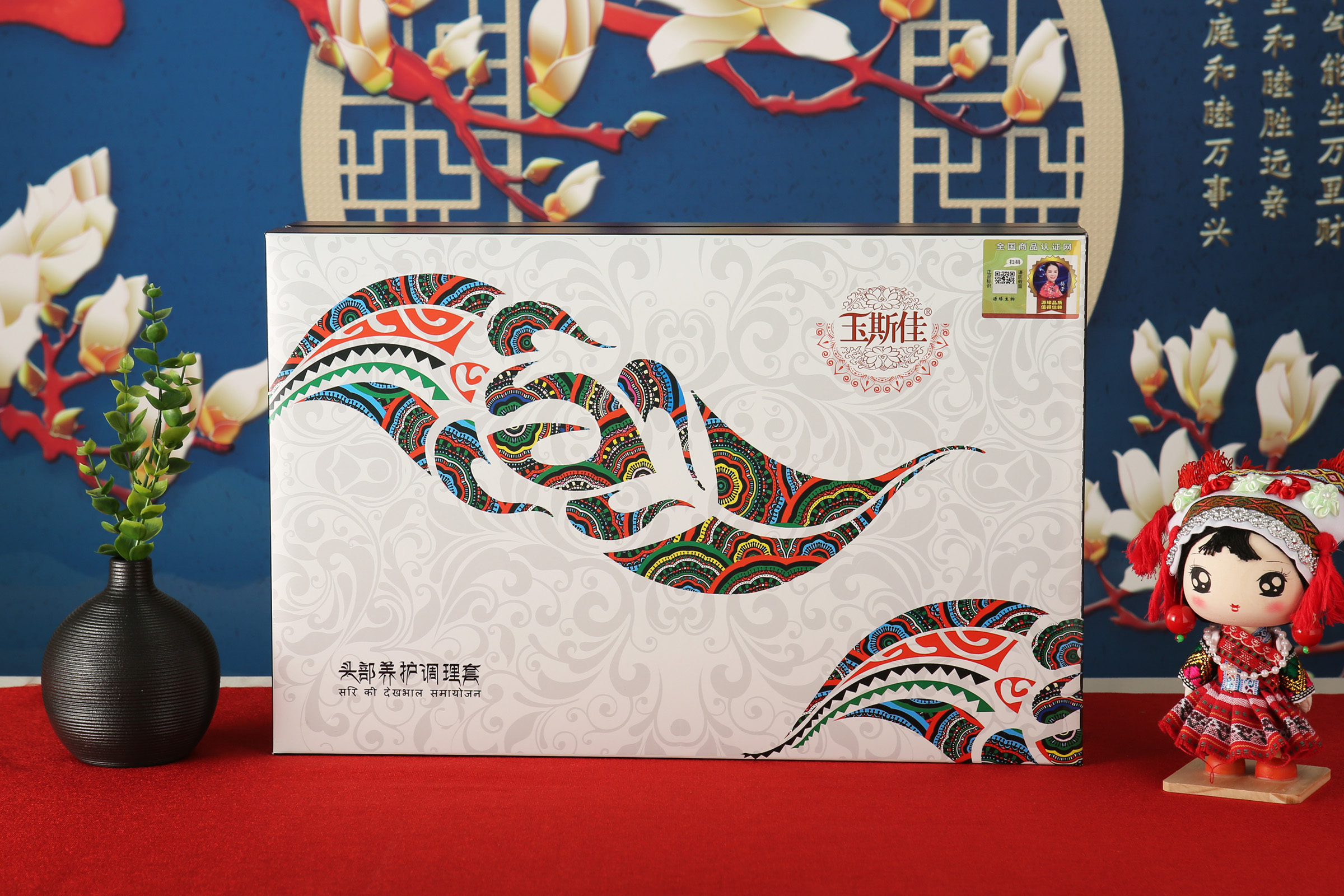 玉斯佳头部养护调理套