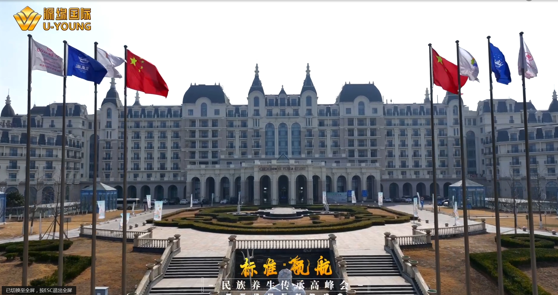 15载华彩夏季总裁峰会