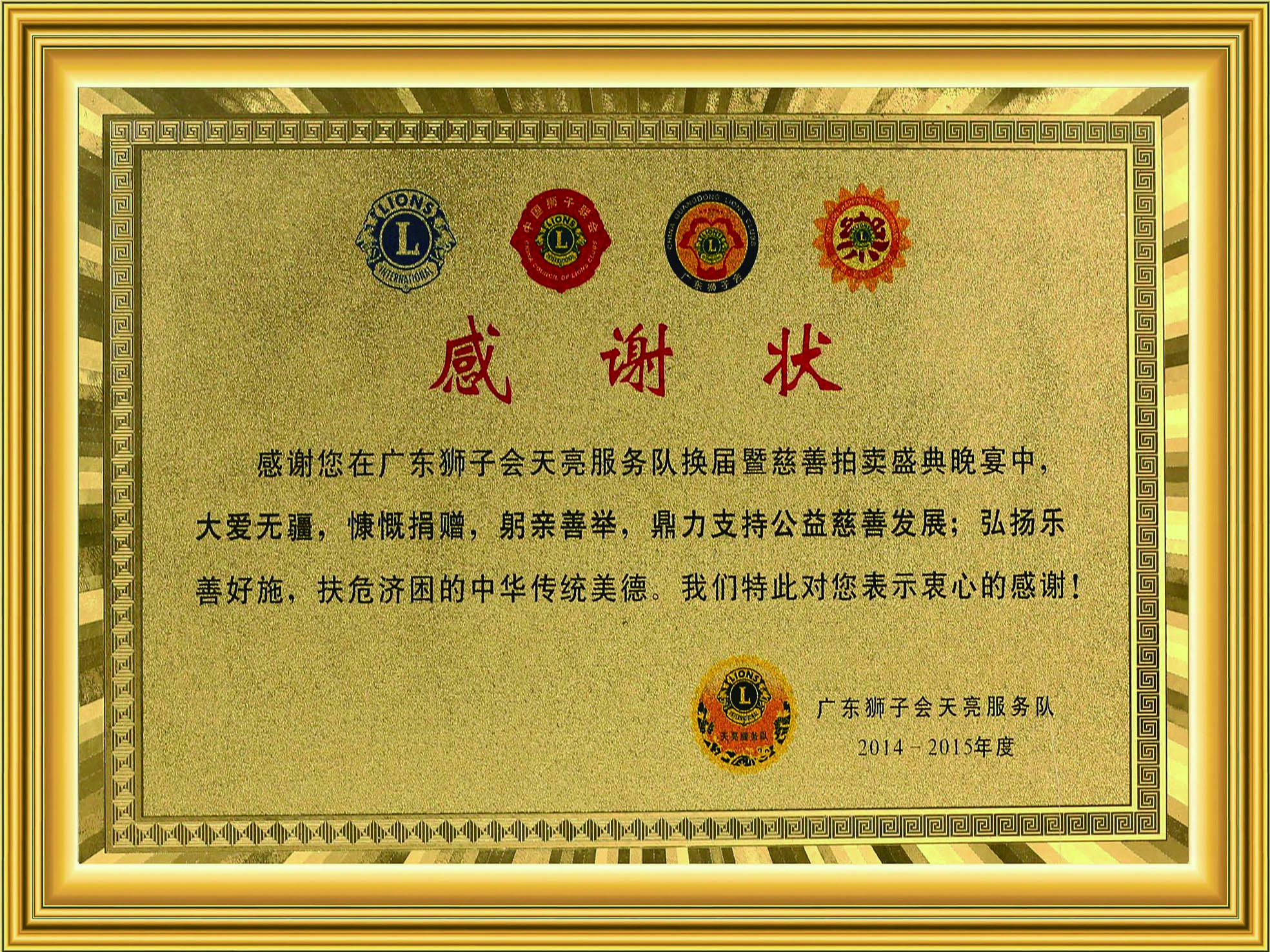荣誉牌匾
