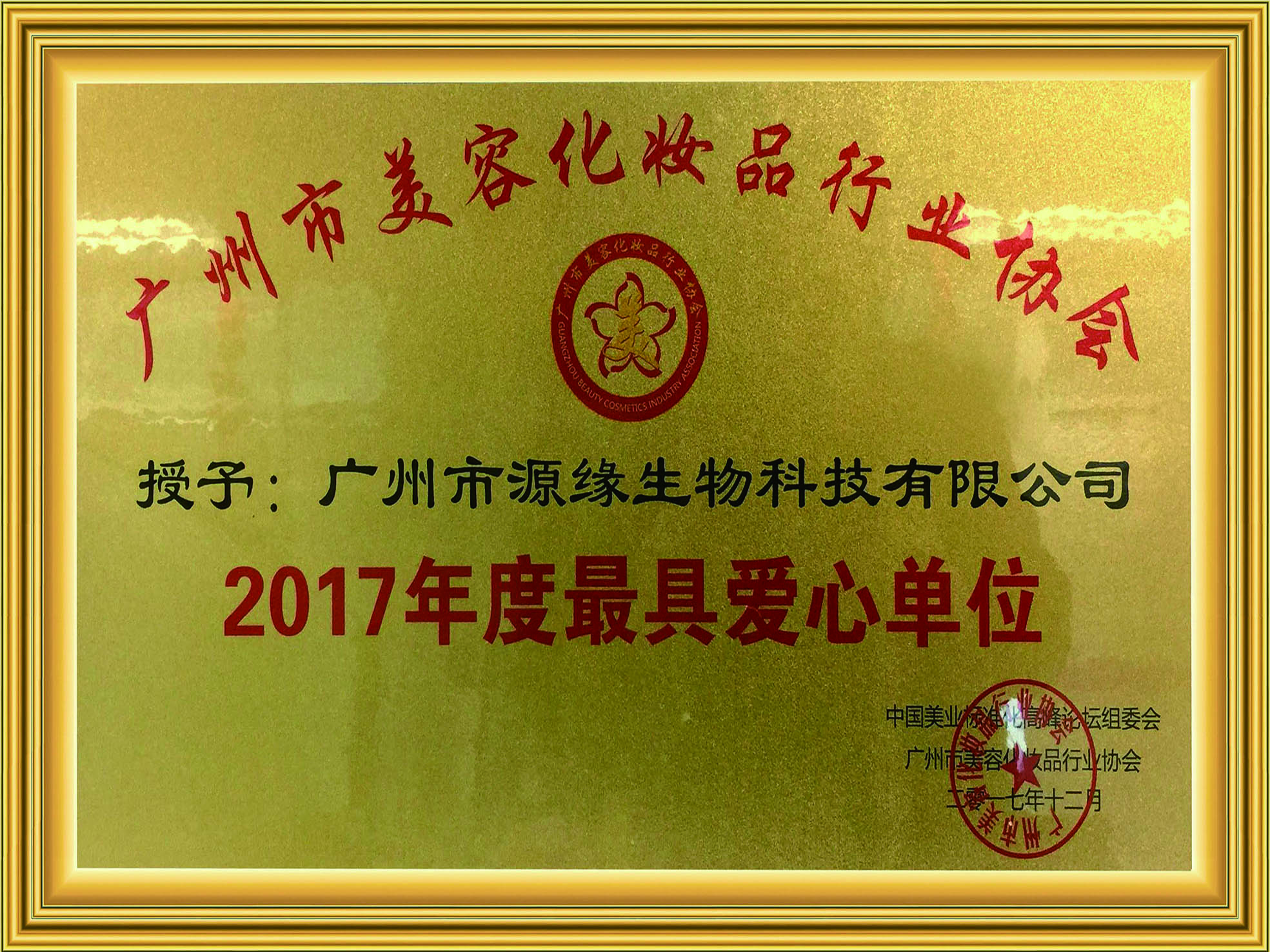 荣誉牌匾