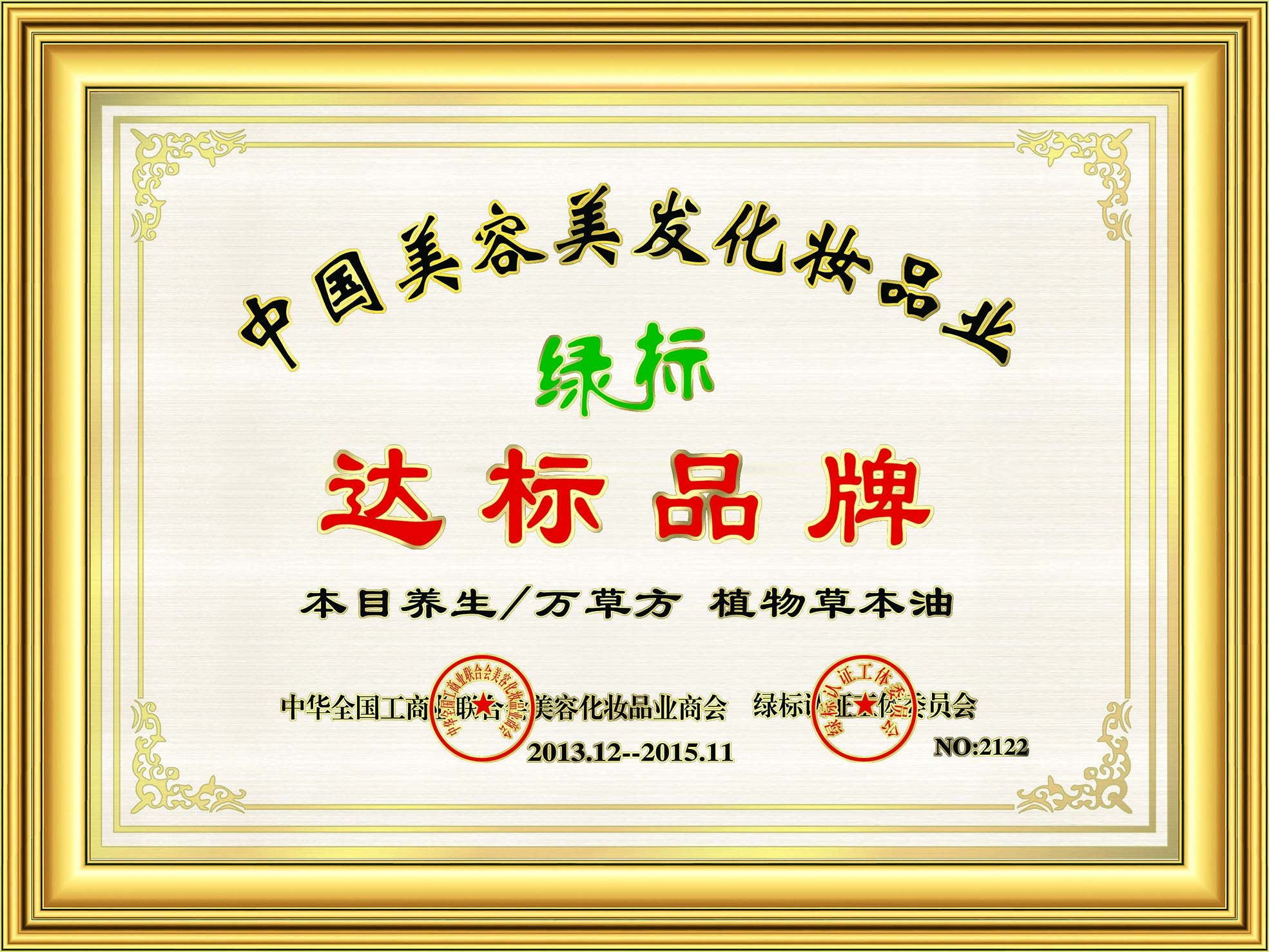 荣誉牌匾