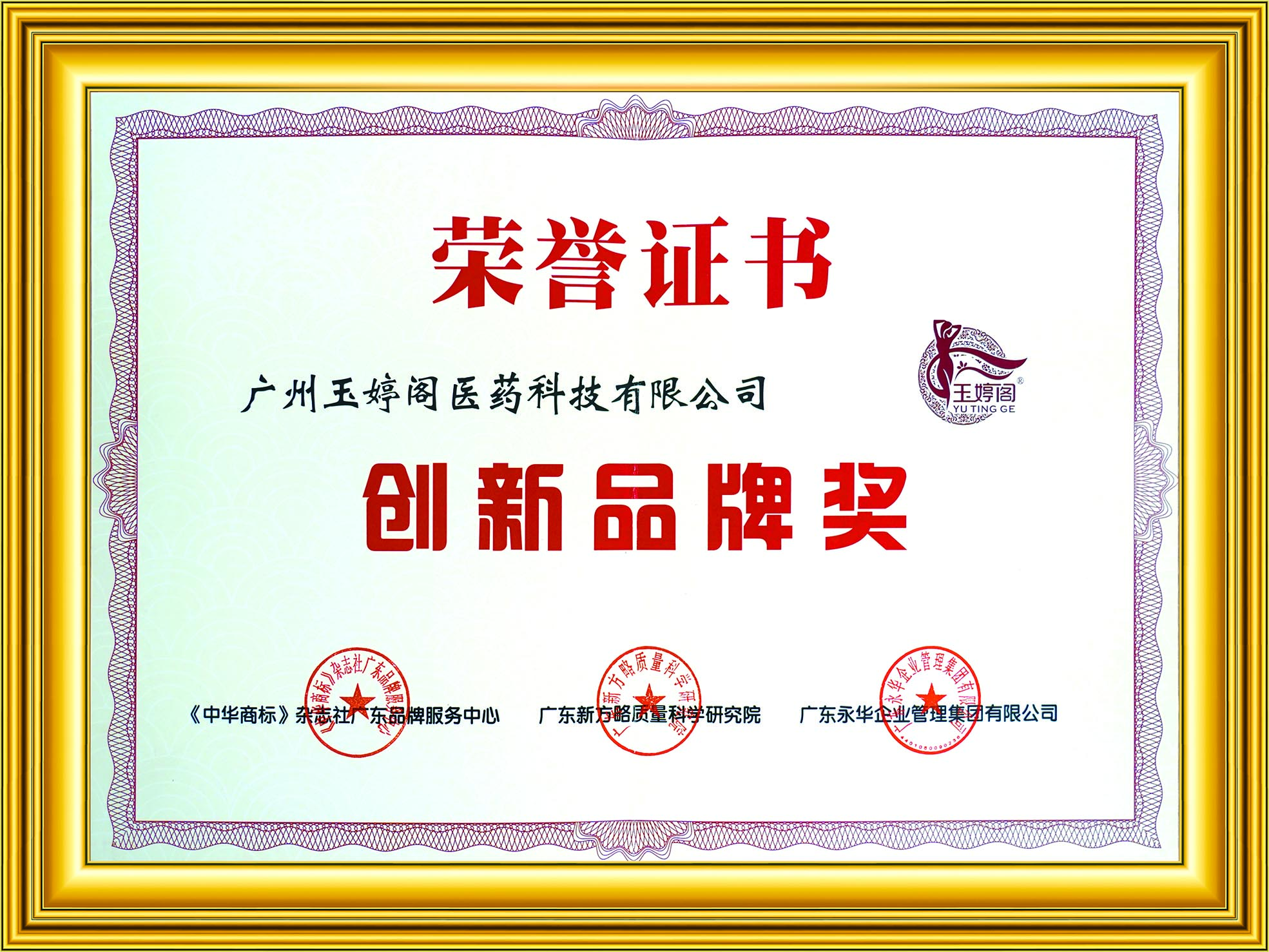 荣誉牌匾