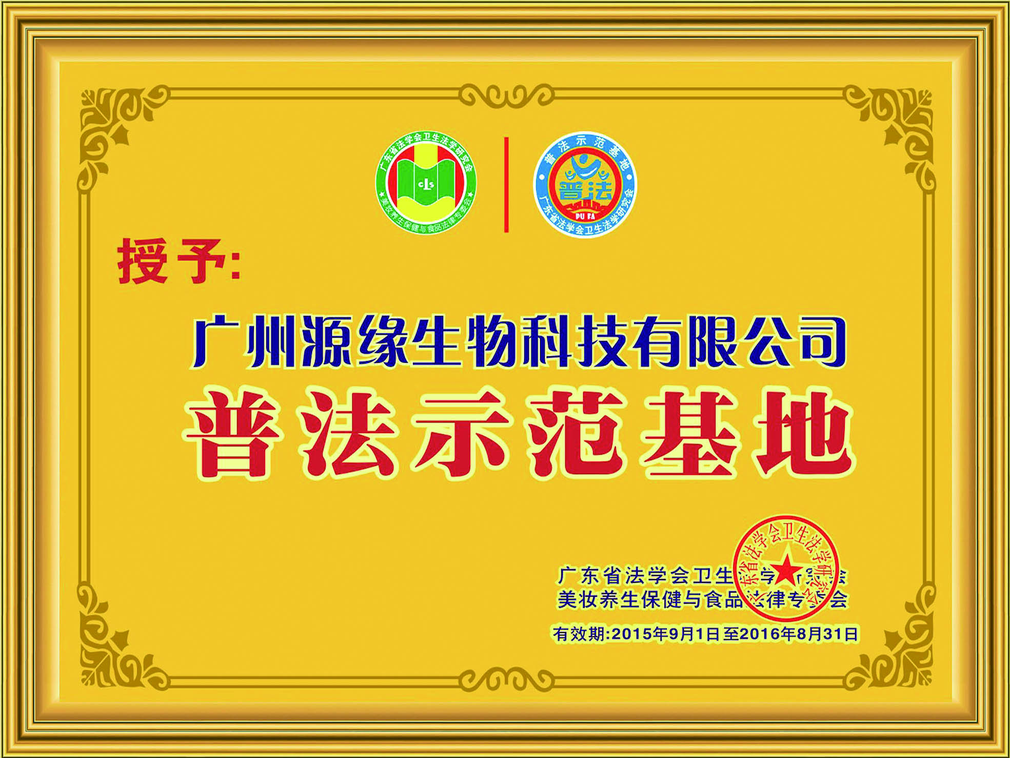 荣誉牌匾