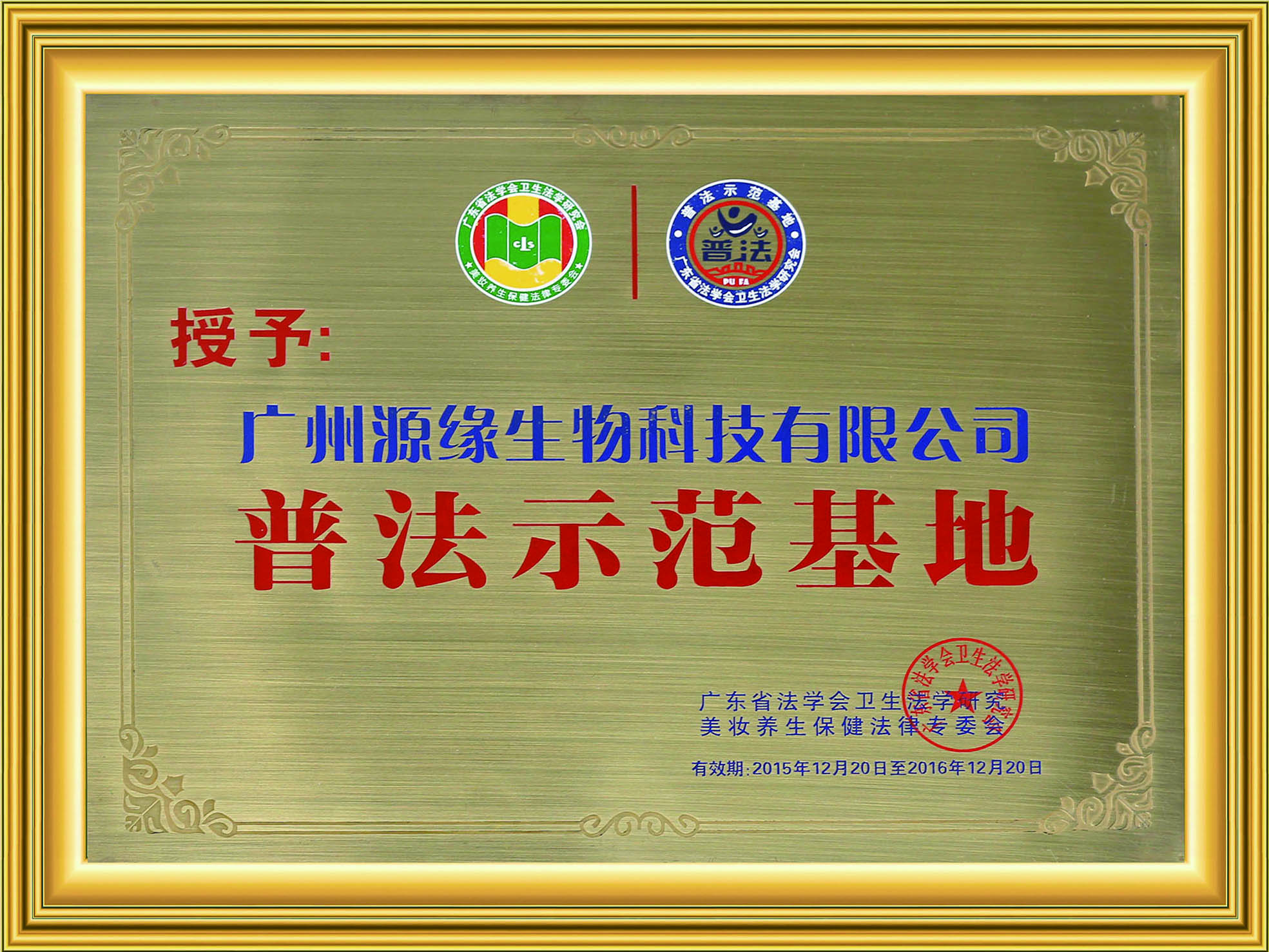 荣誉牌匾
