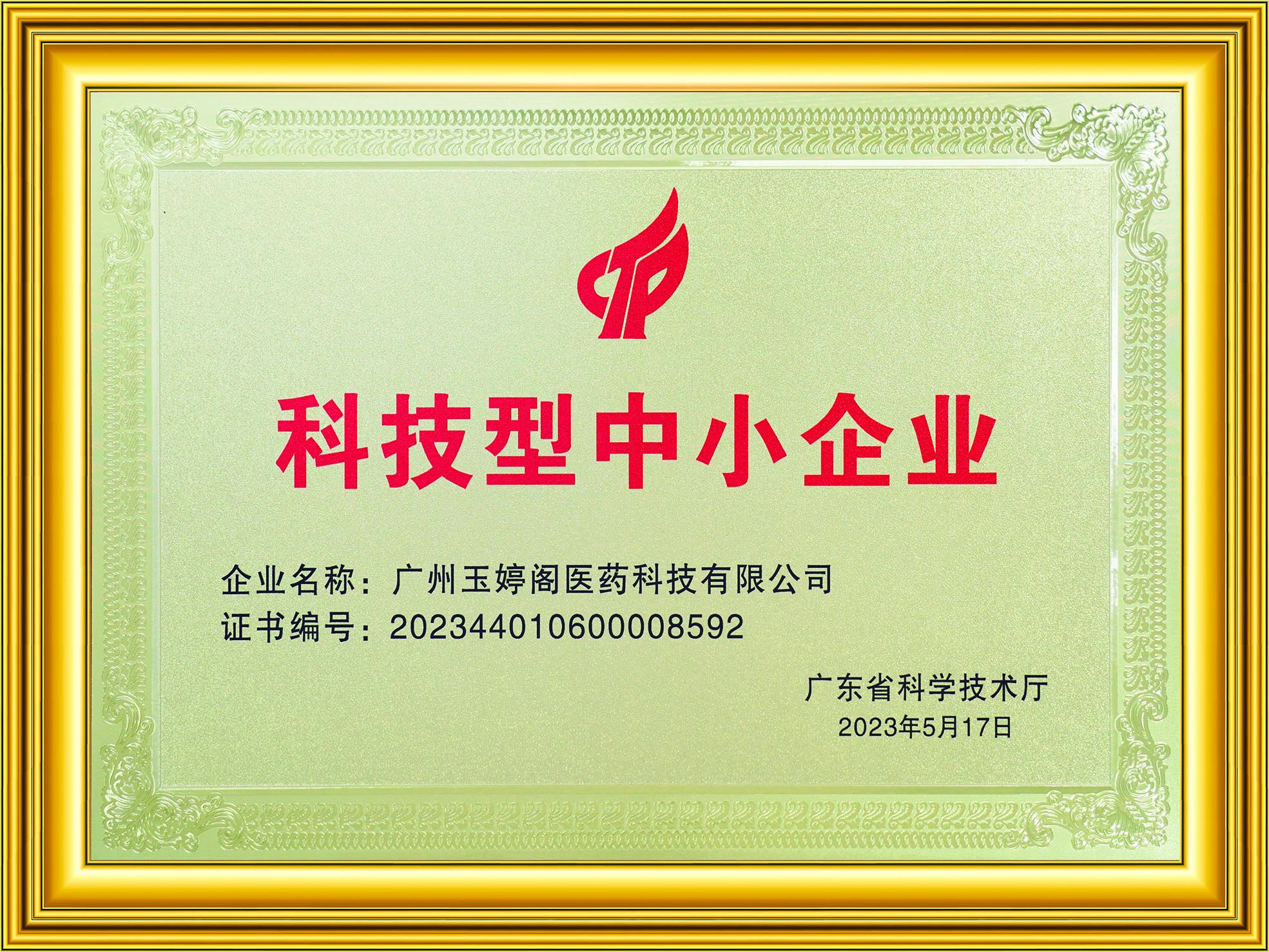 荣誉牌匾