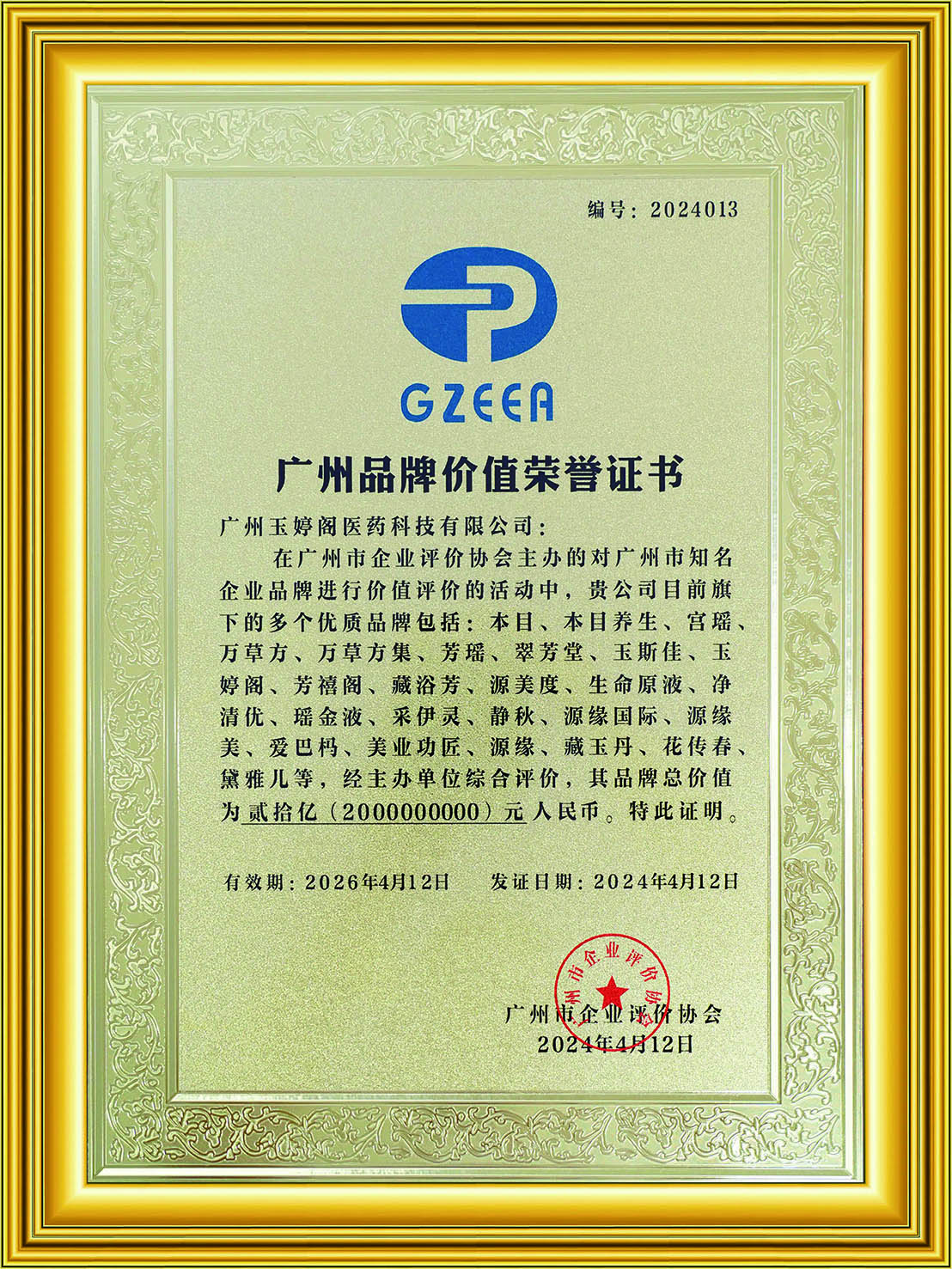 荣誉牌匾