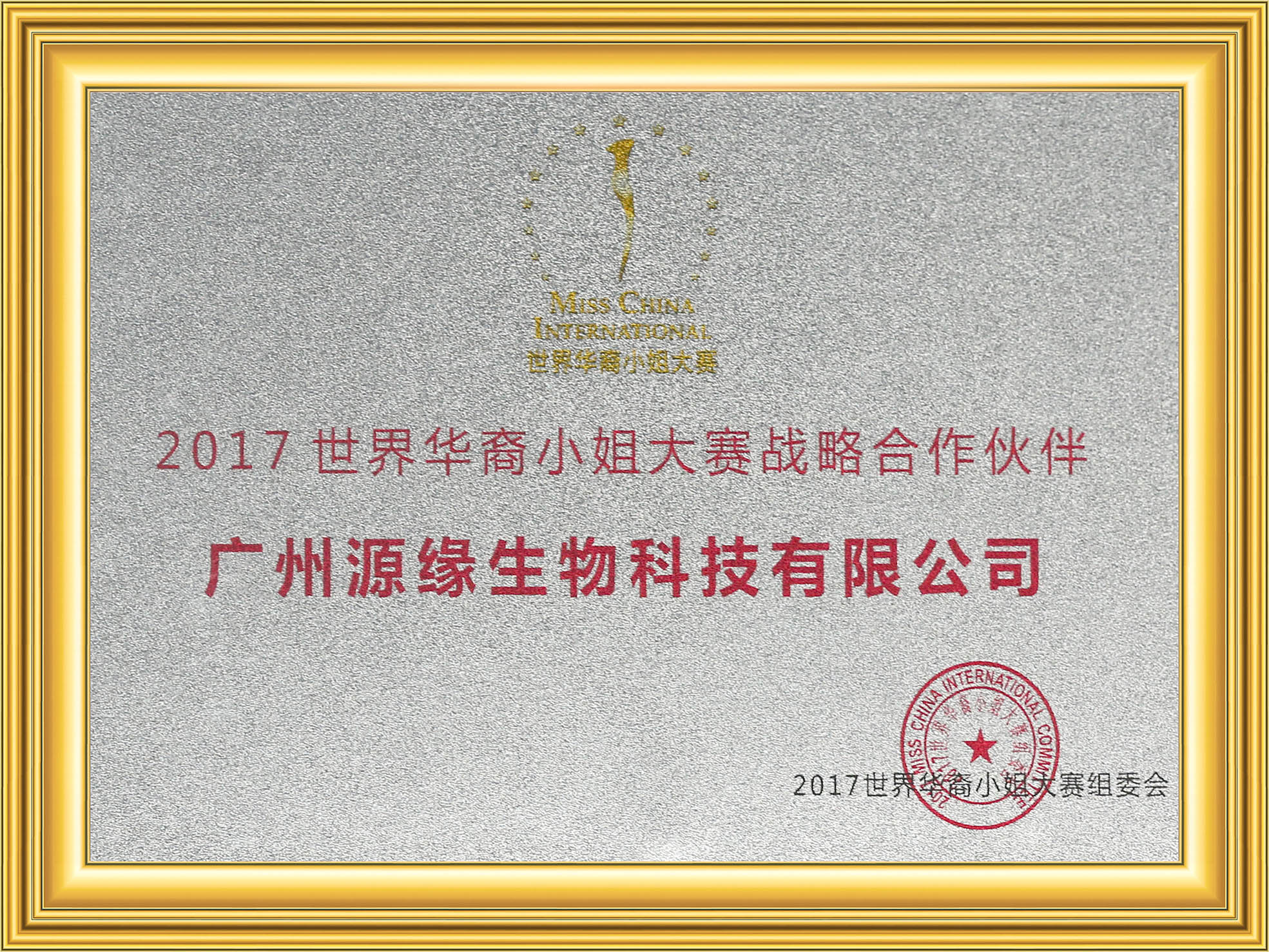 荣誉牌匾