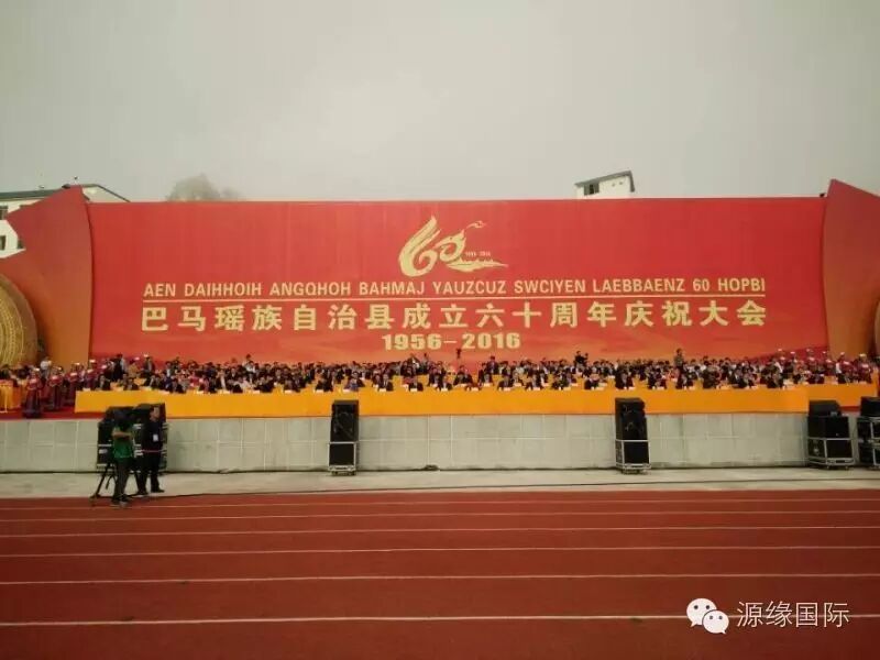 "世界长寿之乡"巴马成立六十周年源缘国际董事长张清云先生受邀庆祝大会活动