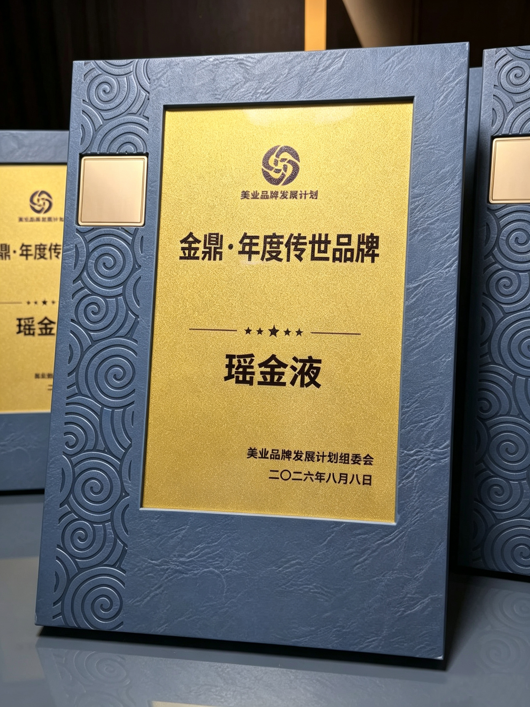 瑶金液.jpg